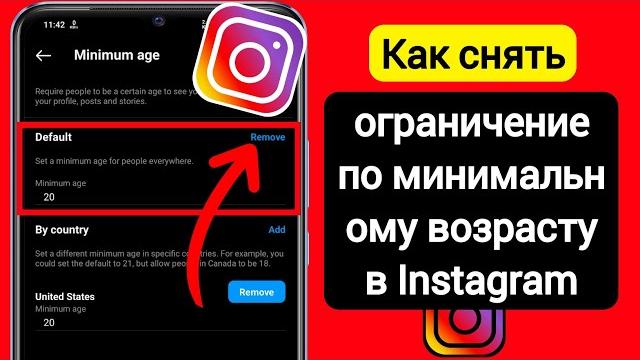 Как снять ограничение по минимальному возрасту в instagram | настройки возрастного ограничения insta Как снять ограничение по минимальному возрасту в instagram | настройки возрастного ограничения insta