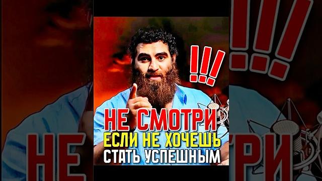 Не смотри если не хочешь стать успешным - арсен маркарян мотивация #арсенмаркарян #маркарян #бизнес Не смотри если не хочешь стать успешным - арсен маркарян мотивация #арсенмаркарян #маркарян #бизнес