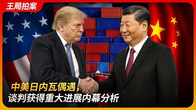China-us geneva encounter: key negotiation breakthroughs uncovered | tariff war | 20250512 China-us geneva encounter: key negotiation breakthroughs uncovered | tariff war | 20250512