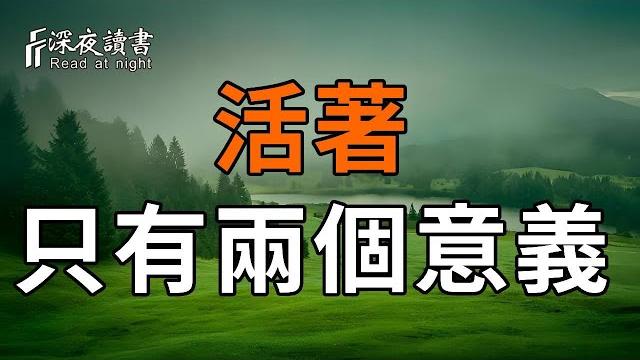 弘一法師:人這一生,不過大夢一場!活著,只有這兩個意義,可惜很多人不知道【深夜讀書】 弘一法師:人這一生,不過大夢一場!活著,只有這兩個意義,可惜很多人不知道【深夜讀書】