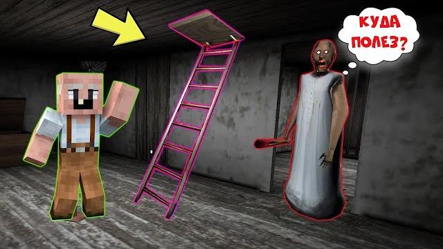 Grandpa подглядел за бабкой гренни и нашел секретный проход в доме нубик в minecraft троллинг Grandpa подглядел за бабкой гренни и нашел секретный проход в доме нубик в minecraft троллинг