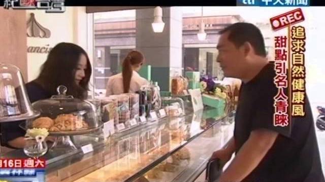 中天新聞》常春藤名校畢業 為甜點捨棄高薪 中天新聞》常春藤名校畢業 為甜點捨棄高薪