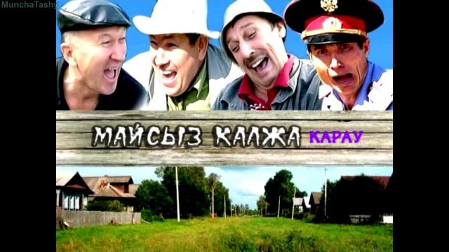 Мунча ташы "майсыз калҗа" Мунча ташы "майсыз калҗа"