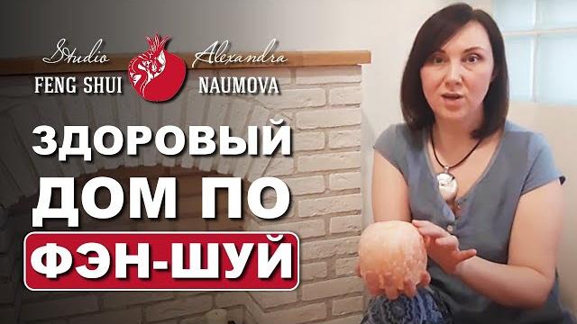 8 советов фен-шуй для дома и здоровья 8 советов фен-шуй для дома и здоровья