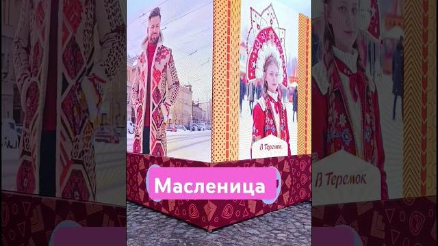 ,#масленица #март2025 ,#масленица #март2025
