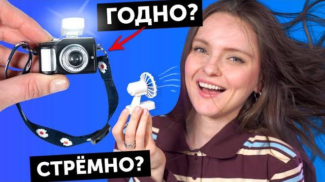 Фотик и вентилятор для куколгодно али стремно? #101: проверка товаров для кукол wildberries и али Фотик и вентилятор для куколгодно али стремно? #101: проверка товаров для кукол wildberries и али