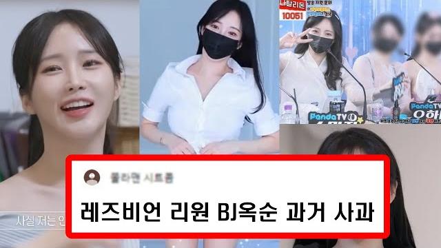 '너의연애' 리원 bj옥순 과거+사과문 l 과거사 이성애자 논란 인스타 게시글 삭제 대처 '너의 연애' 레즈비언 연애 프로 l 남자 만난건 맞지만 여자도 사랑 사과 팬더tv 한결 '너의연애' 리원 bj옥순 과거+사과문 l 과거사 이성애자 논란 인스타 게시글 삭제 대처 '너의 연애' 레즈비언 연애 프로 l 남자 만난건 맞지만 여자도 사랑 사과 팬더tv 한결
