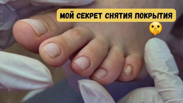 Кутикулу не срезаю! аппаратный педикюр с покрытием гель-лаком, педикюр без среза кутикулы. Кутикулу не срезаю! аппаратный педикюр с покрытием гель-лаком, педикюр без среза кутикулы.