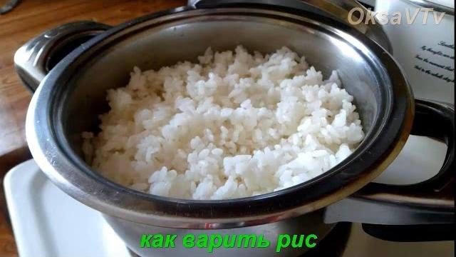Как варить рис. how to cook rice. готовим с оксаной валерьевной. Как варить рис. how to cook rice. готовим с оксаной валерьевной.