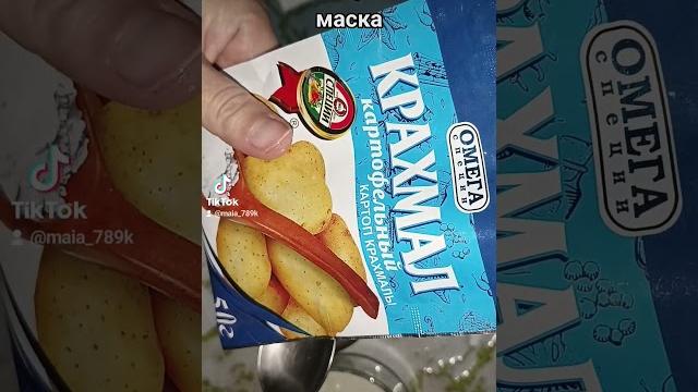Бетті тартып, ағартатын маска.#маска #маскаотморщин Бетті тартып, ағартатын маска.#маска #маскаотморщин
