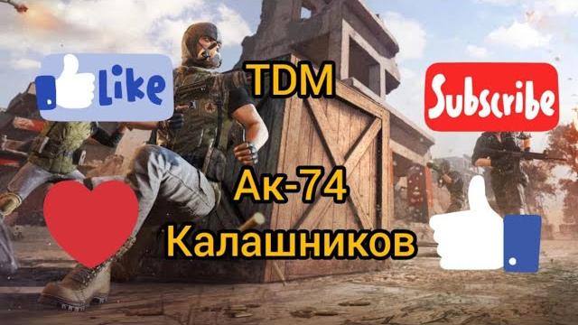 Тдм на калааше!! Тдм на калааше!!