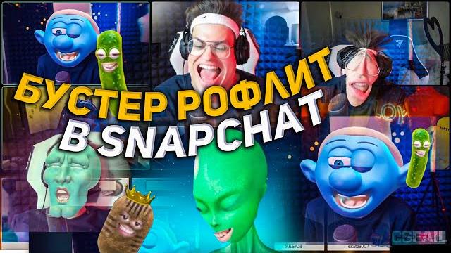 Бустер рофлит в снэпчат| snapchat Бустер рофлит в снэпчат| snapchat