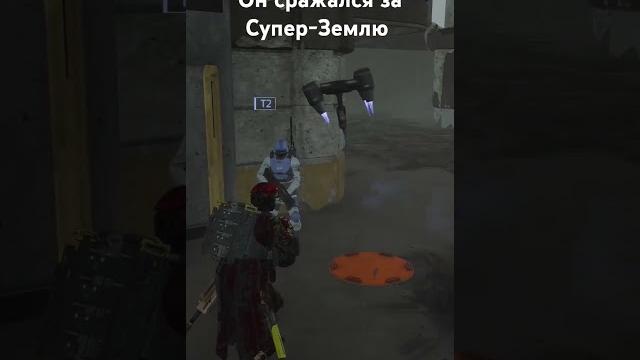 Кенни умер защищая супер-землю. отомстим за него! #helldivers2 #хеллдайверс2 #супер-земля #варбонд Кенни умер защищая супер-землю. отомстим за него! #helldivers2 #хеллдайверс2 #супер-земля #варбонд