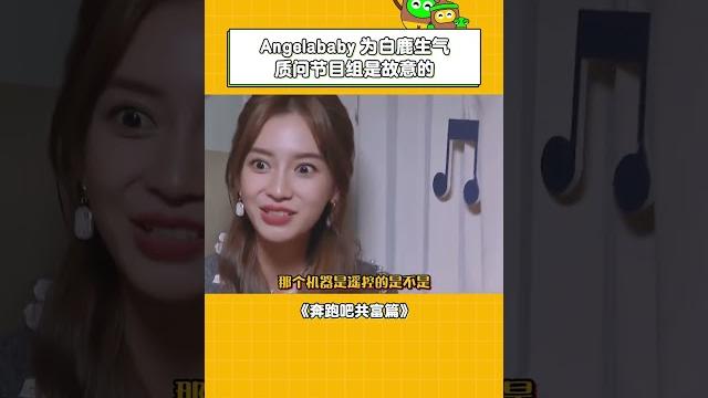 Baby为白鹿抱不平 #8姐就爱扒八叭 Baby为白鹿抱不平 #8姐就爱扒八叭