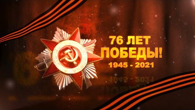 Футаж 76 лет победы Футаж 76 лет победы