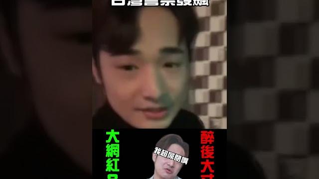 八炯醉徒日記!温子渝攝徒日記與波利士大人的溫馨互動!【歷史哥快報】 八炯醉徒日記!温子渝攝徒日記與波利士大人的溫馨互動!【歷史哥快報】
