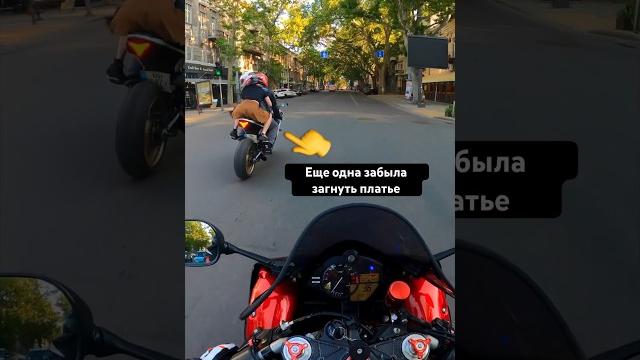 О чем думают девушки садясь на мотоцикл в юбке? О чем думают девушки садясь на мотоцикл в юбке?