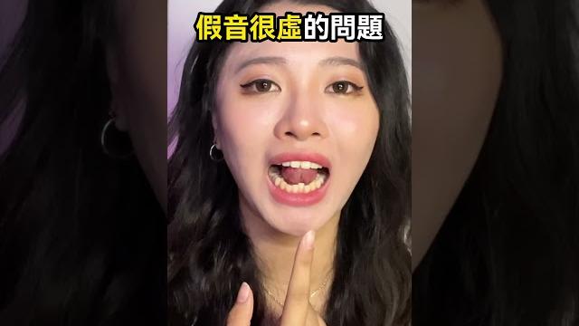 一招解決真音唱不上去、假音很虛的問題!|簡單歌唱 singple #444 一招解決真音唱不上去、假音很虛的問題!|簡單歌唱 singple #444
