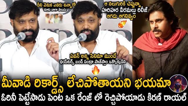 Kiran royal sensational press meet about theaters issue on hari hara veera mallu release | stv Kiran royal sensational press meet about theaters issue on hari hara veera mallu release | stv