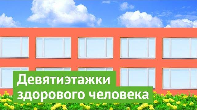 Во что шведы превратили девятиэтажки Во что шведы превратили девятиэтажки