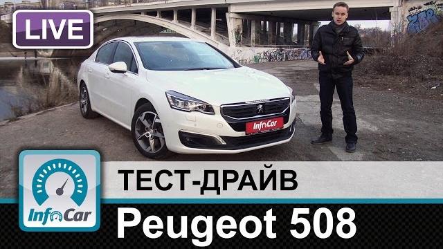 Peugeot 508 - тест-драйв infocar.ua (пежо 508) Peugeot 508 - тест-драйв infocar.ua (пежо 508)