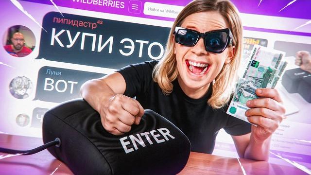Плачу деньги за идеи для покупок - шоупоголизм #1 Плачу деньги за идеи для покупок - шоупоголизм #1