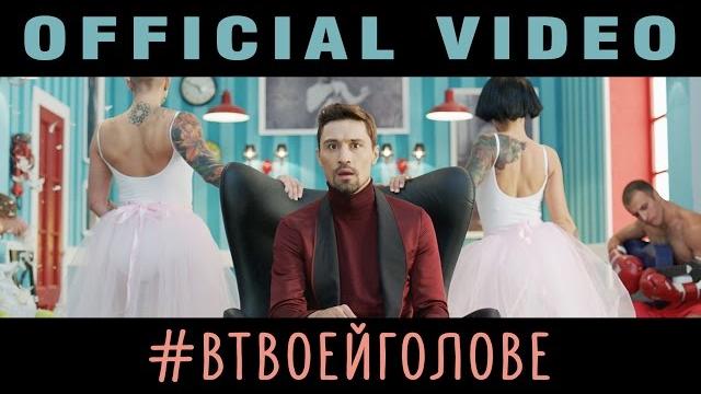 Дима билан - в твоей голове (премьера клипа, 2016) Дима билан - в твоей голове (премьера клипа, 2016)