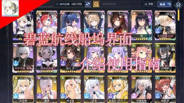 【碧蓝航线】2025船坞界面介绍使用指南 【碧蓝航线】2025船坞界面介绍使用指南