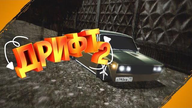 《russian rider online》drift#2 《russian rider online》drift#2