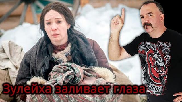 Зулейха заливает глаза. ещё один сказ о кинематографе рф Зулейха заливает глаза. ещё один сказ о кинематографе рф