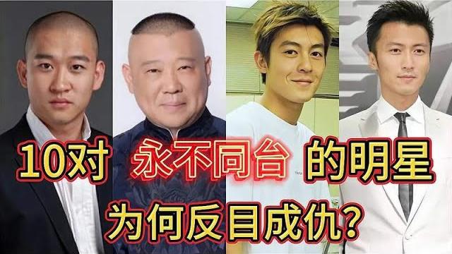 永不同台的明星,陈冠希谢霆锋因艳照门,姚笛马伊琍为男人 永不同台的明星,陈冠希谢霆锋因艳照门,姚笛马伊琍为男人