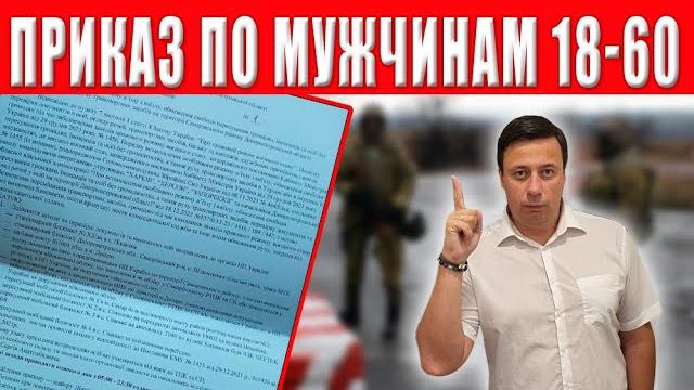 Это уже очень серьезно! приказ об отлове уклонистов 18-60, для многих закончится плачевно Это уже очень серьезно! приказ об отлове уклонистов 18-60, для многих закончится плачевно