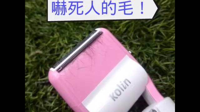 Kolin歌林嫩足機!斬『毛』除根 拔毛 除毛 去腳皮 Kolin歌林嫩足機!斬『毛』除根 拔毛 除毛 去腳皮