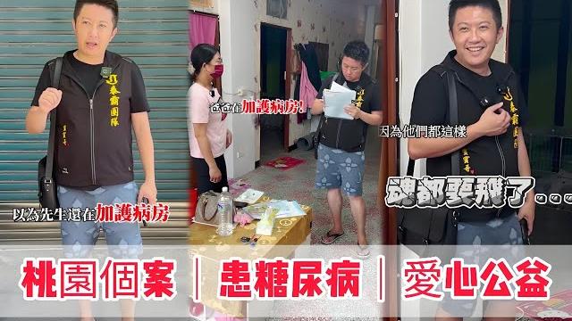 桃園個案探訪:相信自己,從頭來過,什麼都不會晚,瞭解後我有一肚子話要說 桃園個案探訪:相信自己,從頭來過,什麼都不會晚,瞭解後我有一肚子話要說
