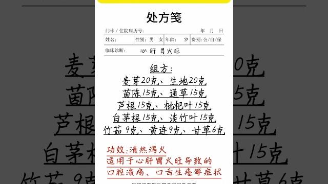 口腔溃疡 口舌生疮中医 口腔溃疡 口舌生疮 医学科普 健康科普 口腔溃疡 口舌生疮中医 口腔溃疡 口舌生疮 医学科普 健康科普