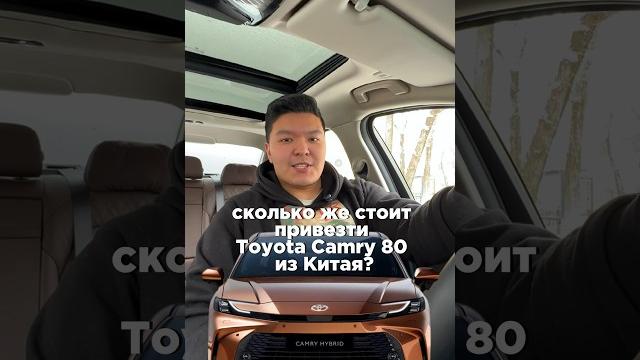 Toyota camry xv80 из китая под ключ Toyota camry xv80 из китая под ключ