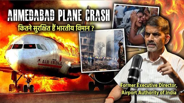 कितने सुरक्षित हैं भारतीय विमान? gk chaukiyal | ex. executive director, airport authority of india कितने सुरक्षित हैं भारतीय विमान? gk chaukiyal | ex. executive director, airport authority of india