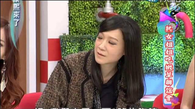 2013.01.14康熙來了完整版 熟女姊姊吃嫩草聯誼會 2013.01.14康熙來了完整版 熟女姊姊吃嫩草聯誼會