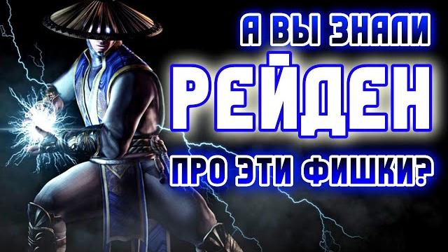 Injustice 2 mobile - баг или секретные тактики на супер урон - рейден - инджастис 2 мобайл Injustice 2 mobile - баг или секретные тактики на супер урон - рейден - инджастис 2 мобайл