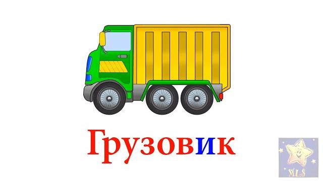 Виды транспорта. карточки домана. развивающие мультики для детей Виды транспорта. карточки домана. развивающие мультики для детей