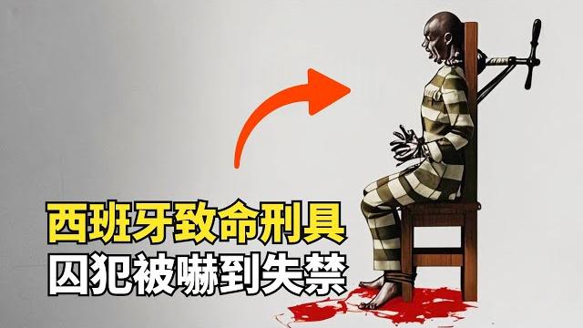 西班牙絞刑全過程,囚犯寧願跳橋自殺,也不願受刑 西班牙絞刑全過程,囚犯寧願跳橋自殺,也不願受刑