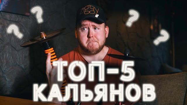 Лучший кальян для него/неё Лучший кальян для него/неё