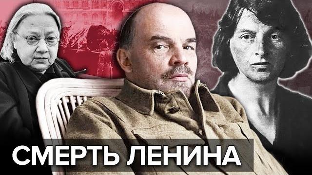 От чего на самом деле умер ленин? От чего на самом деле умер ленин?