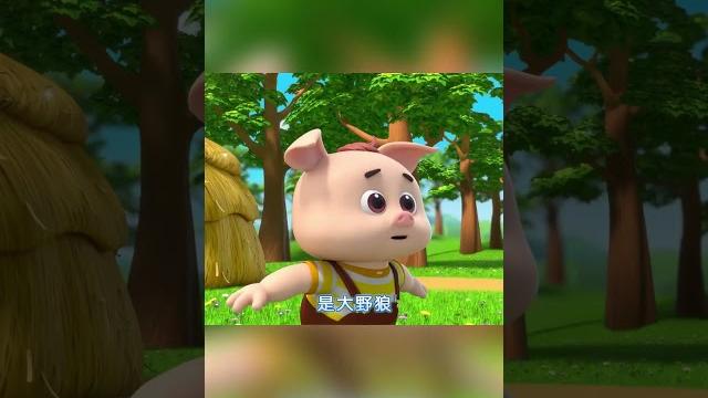 小豬蓋房子,要用什麼材料?#babybus #寶寶巴士 #shorts #kidssong #兒歌 小豬蓋房子,要用什麼材料?#babybus #寶寶巴士 #shorts #kidssong #兒歌