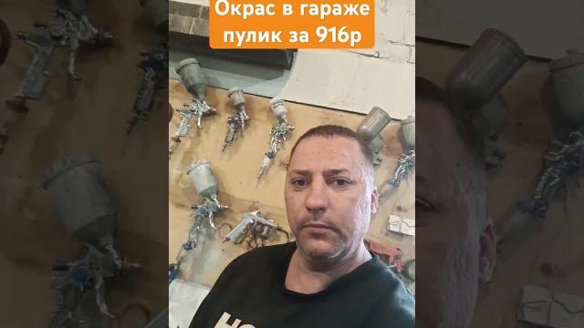 Краскопульт озон гаражный окрас Краскопульт озон гаражный окрас