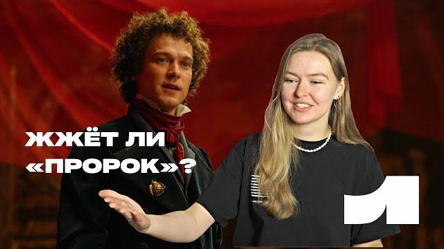 Хорош ли "пророк"? юра борисов — лучший пушкин? Хорош ли "пророк"? юра борисов — лучший пушкин?