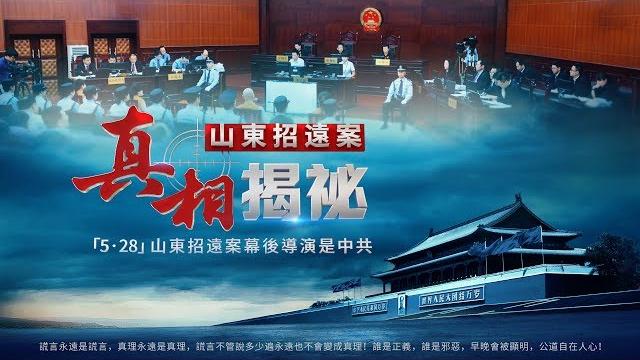 《山東招遠案真相揭秘》麥當勞故意殺人案背後的驚天陰謀 《山東招遠案真相揭秘》麥當勞故意殺人案背後的驚天陰謀