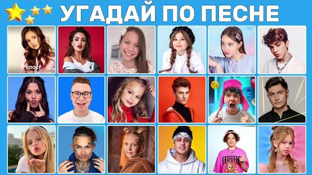 Угадай по песне / угадай 11 песен за 6 секунд / топ 11 песен Угадай по песне / угадай 11 песен за 6 секунд / топ 11 песен