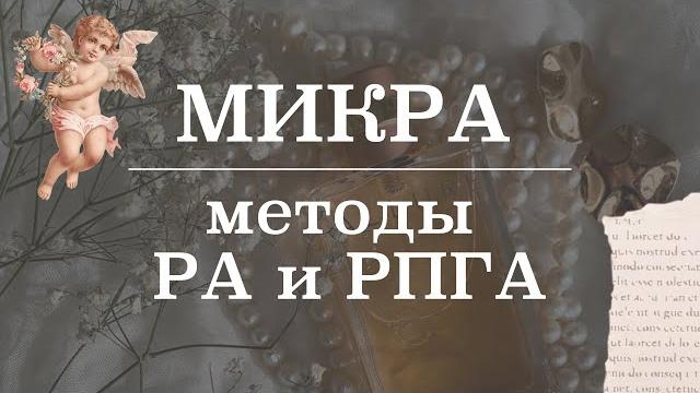 Реакция агглютинации (ра), реакция непрямой (пассивной) гемагглютинации (рнга, рпга) | микробиология Реакция агглютинации (ра), реакция непрямой (пассивной) гемагглютинации (рнга, рпга) | микробиология