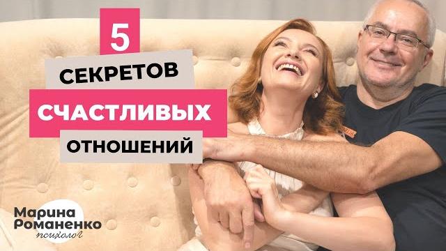 5 секретов счастливых отношений 5 секретов счастливых отношений